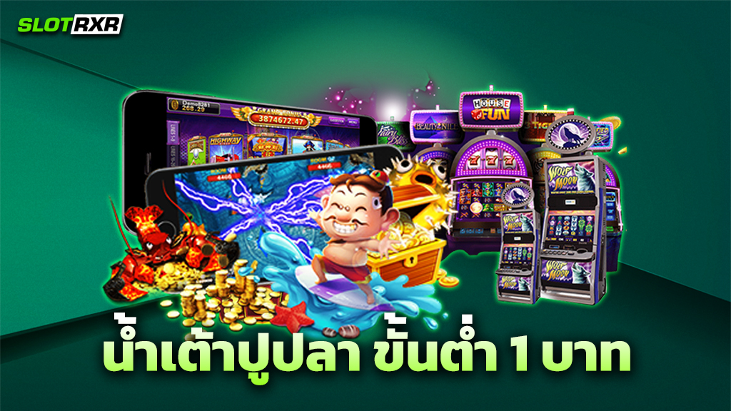 น้ำเต้าปูปลา ขั้นต่ำ 1 บาท