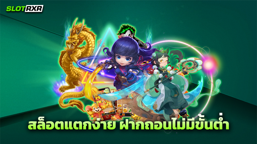 สล็อตแตกง่าย_ฝากถอนไม่มีขั้นต่ำ