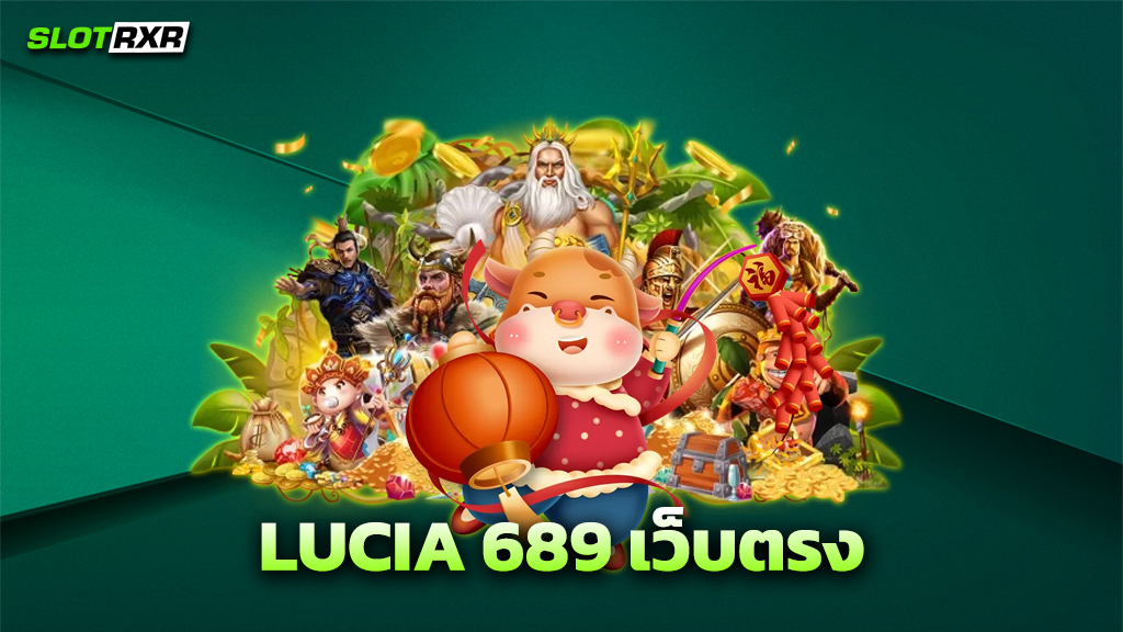 LUCIA 689 เว็บตรง