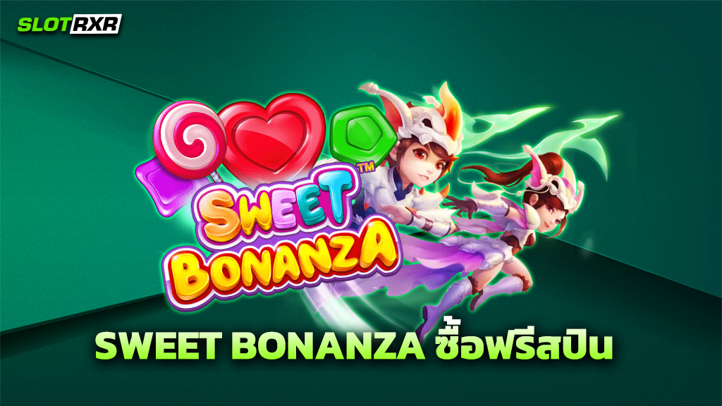 SWEET BONANZA ซื้อฟรีสปิน