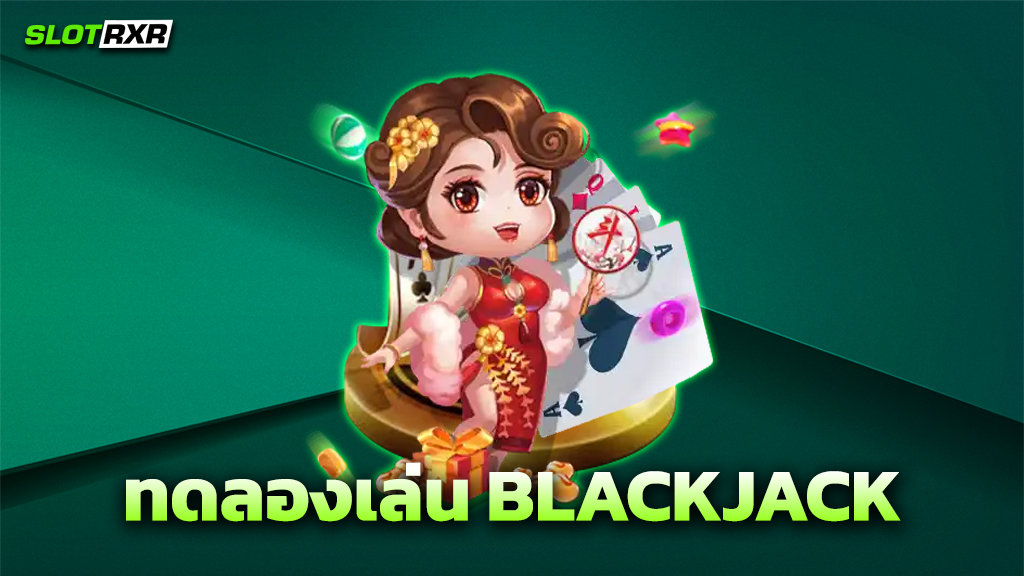 ทดลองเล่น BLACKJACK