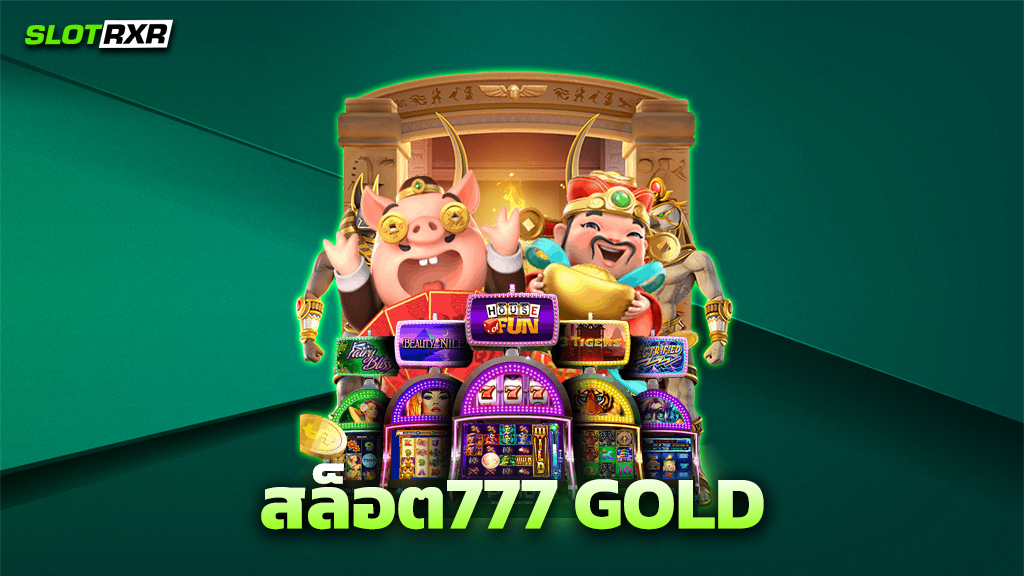 สล็อต777 GOLD