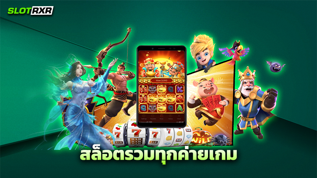 สล็อตรวมทุกค่ายเกม