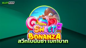 สวีทโบนันซ่า เบท1บาท