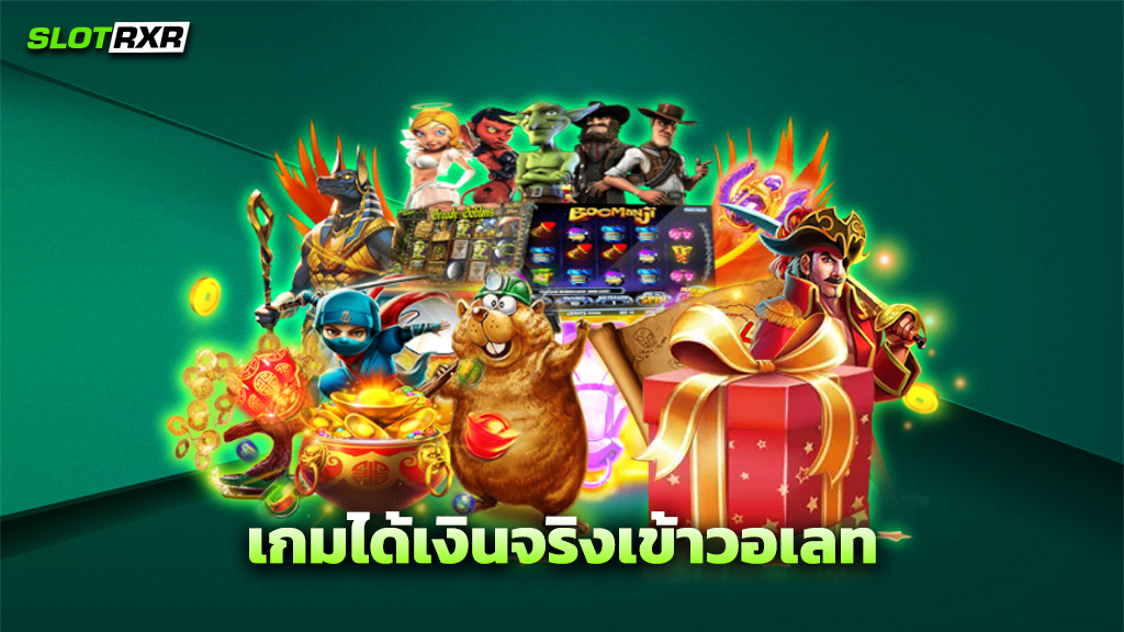 เกมได้เงินจริงเข้าวอเลท