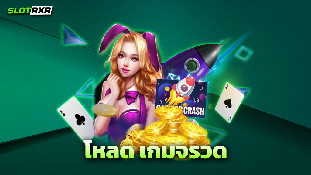 โหลด เกมจรวด