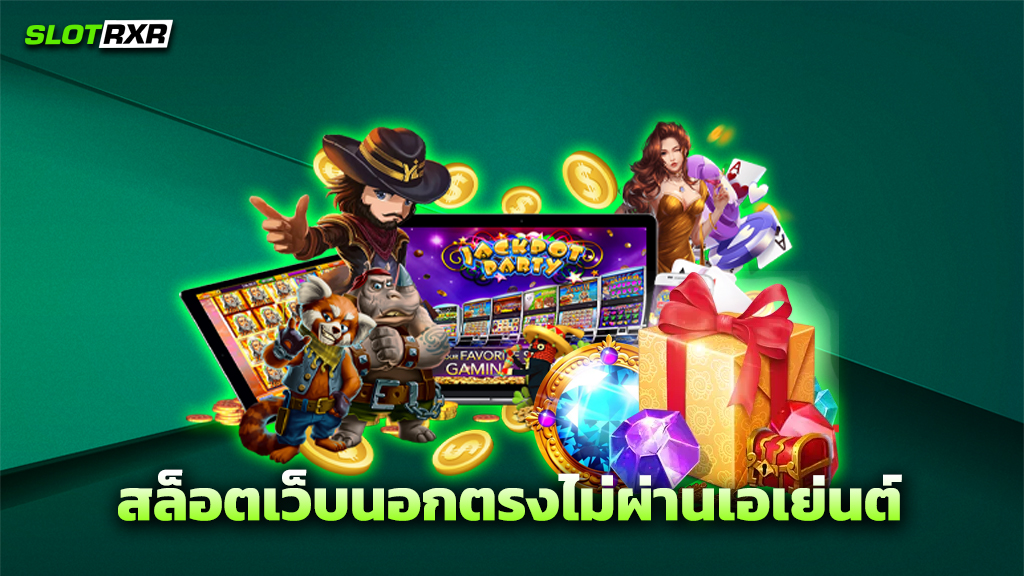 สล็อตเว็บนอกตรงไม่ผ่านเอเย่นต์