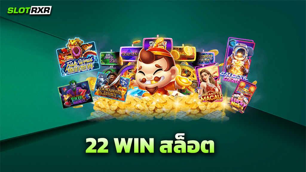 22 WIN สล็อต