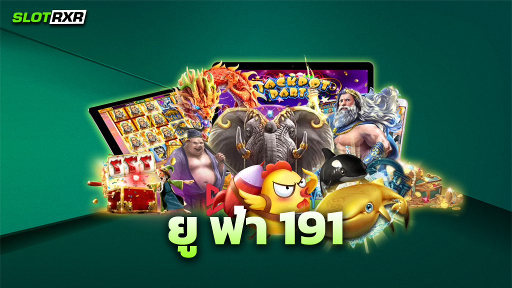 ยู ฟ่า 191