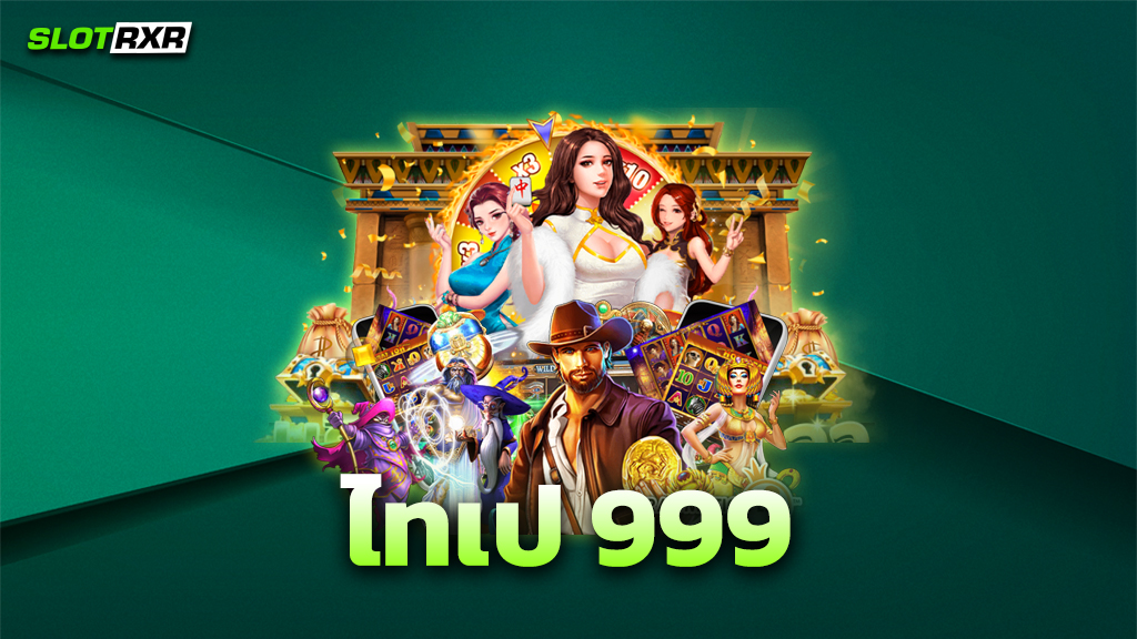 ไทเป 999