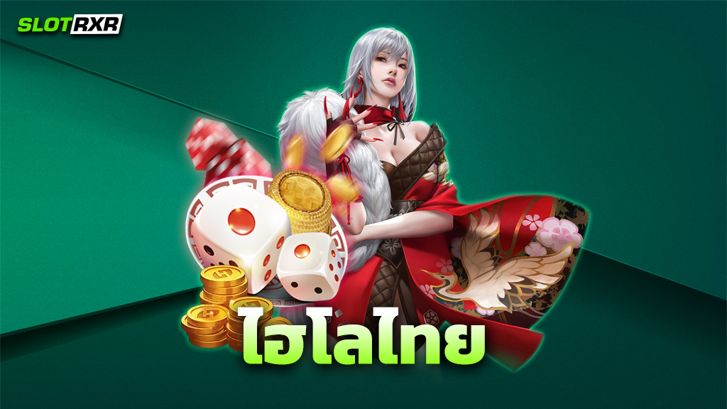 ไฮโลไทย