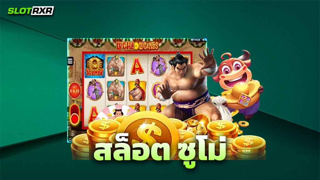 สล็อต ซูโม่