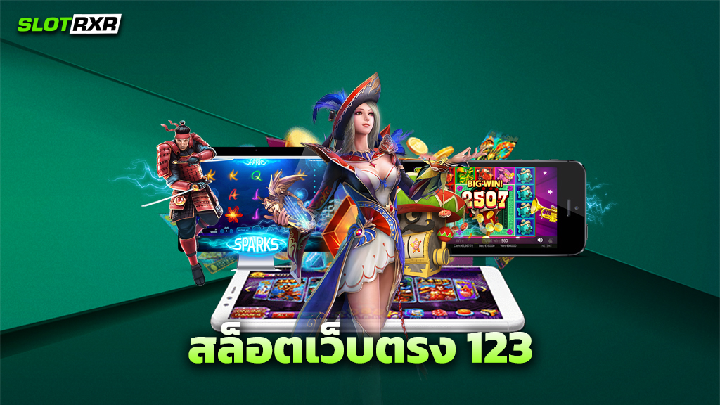 สล็อตเว็บตรง 123