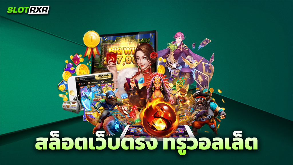 เว็บ สล็อต ตรงจากต่างประเทศ