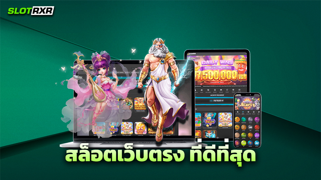 สล็อตเว็บตรง ที่ดีที่สุด