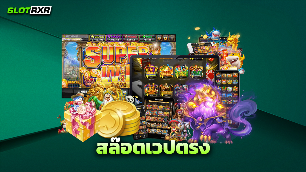 สล๊อตเวปตรง