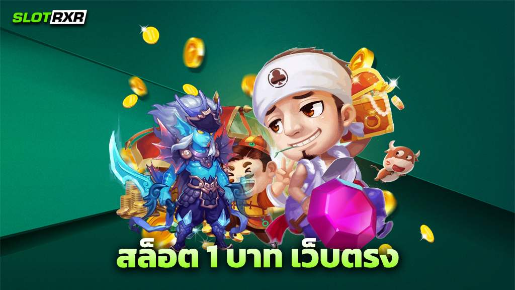 สล็อต 1 บาท เว็บตรง