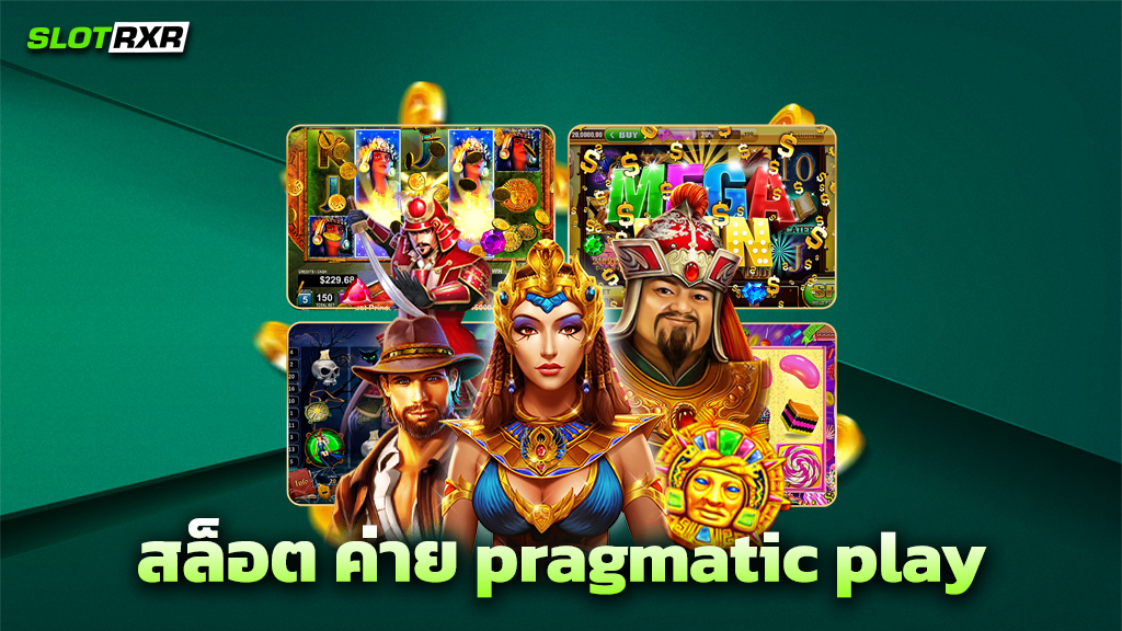 สล็อต ค่าย pragmatic play