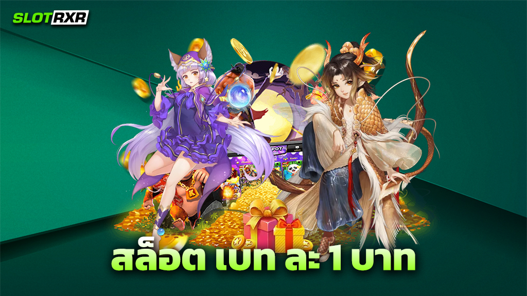 สล็อต เบท ละ 1 บาท