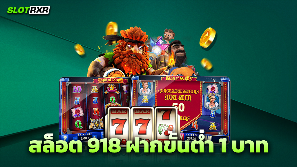 สล็อต_918_ฝากขั้นต่ำ_1_บาท