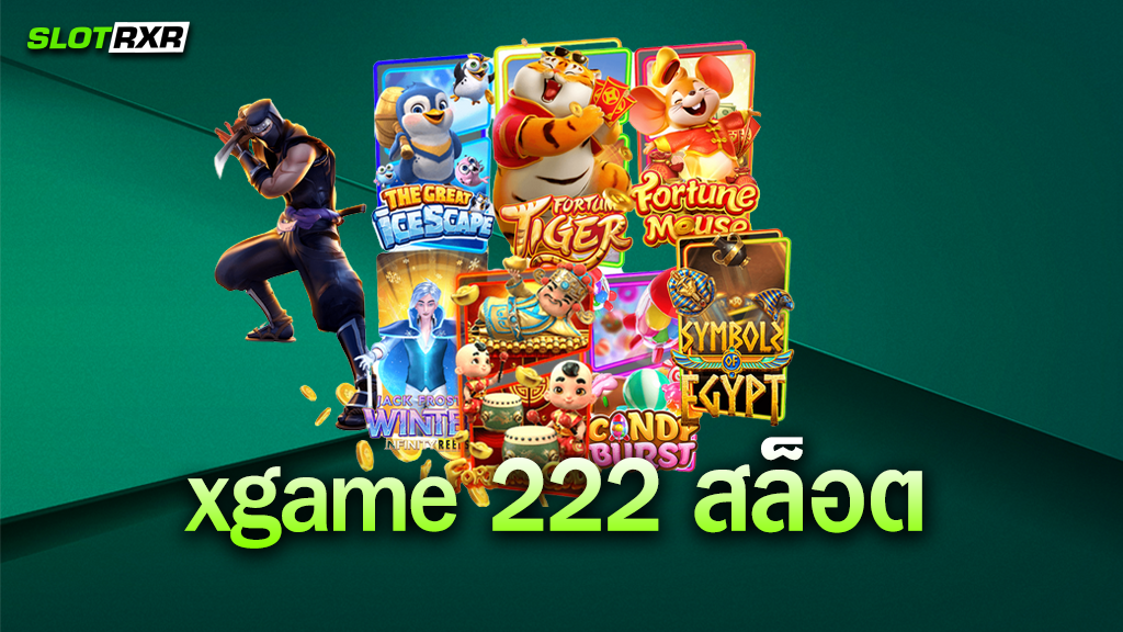 เว็บไซต์ xgame 222 สล็อต แจกกำไรแบบไม่มีหยุดจริงไหม