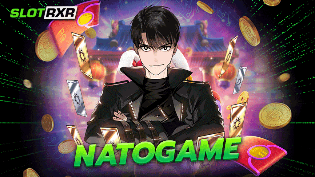 เว็บ natogame สล็อตเว็บตรงไม่ผ่านเอเย่นต์ที่เหมาะสำหรับทำกำไรมากที่สุด