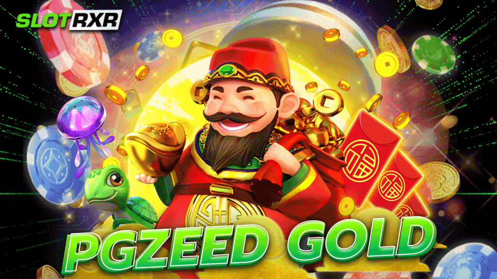 pgzeed gold การเดิมพันเกมสล็อตโบนัสแตกง่าย จากการให้บริการเกมสล็อตค่ายที่ดีที่สุดของเรา PG SLOT