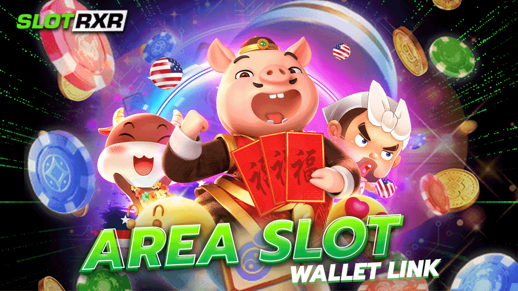 area slot wallet link เกมแตกง่ายที่เลือกเล่นได้ทุกรูปแบบและมีคนเลือกเล่นมากที่สุดในปี 2023