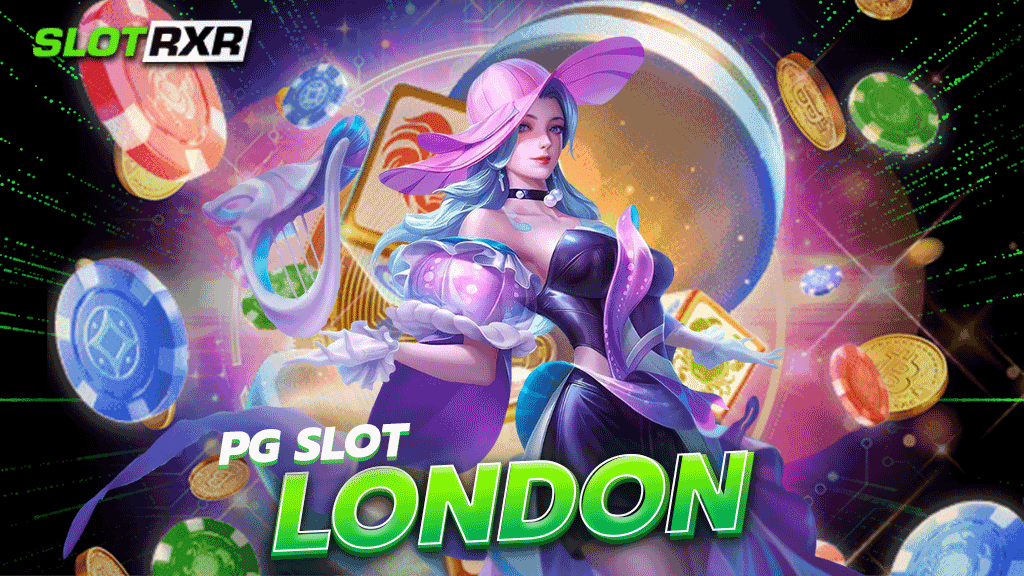 pg slot london รวมสล็อตปั่นสนุก จากแบรนด์ดังอันดับ 1 ของโลก