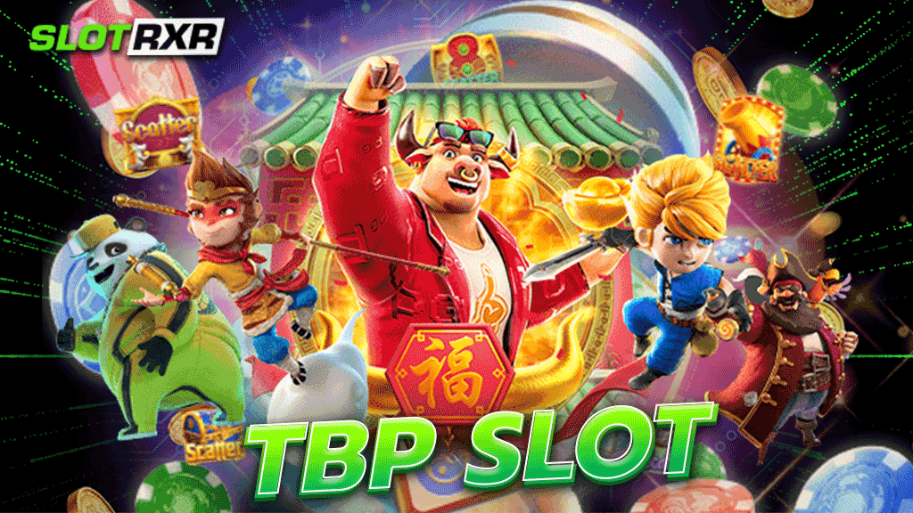 tbp slot เกมมาแรงอันดับต้น ๆ ของโลกที่มีคนเข้ามาใช้บริการและเลือกเล่นกันอย่างต่อเนื่อง