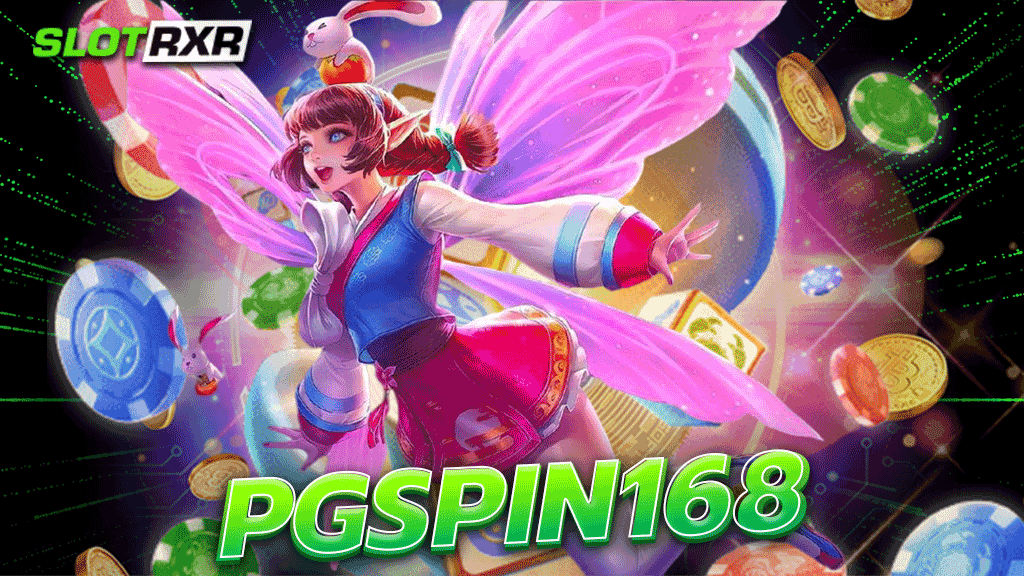 pgspin168 สล็อตโดนใจ ปั่นสนุก ครบทุกสไตล์ สายไหนก็พร้อมรวยได้เลย