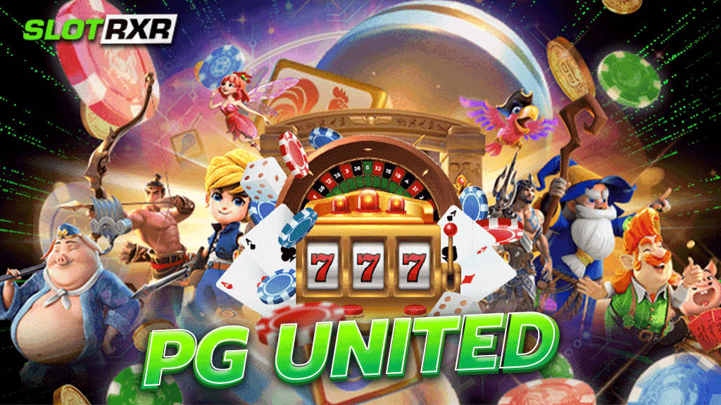 pg united คลังแสงรวมเกมคาสิโนทั่วโลก เล่นผ่านมือถือ ไม่ต้องโหลดแอพ