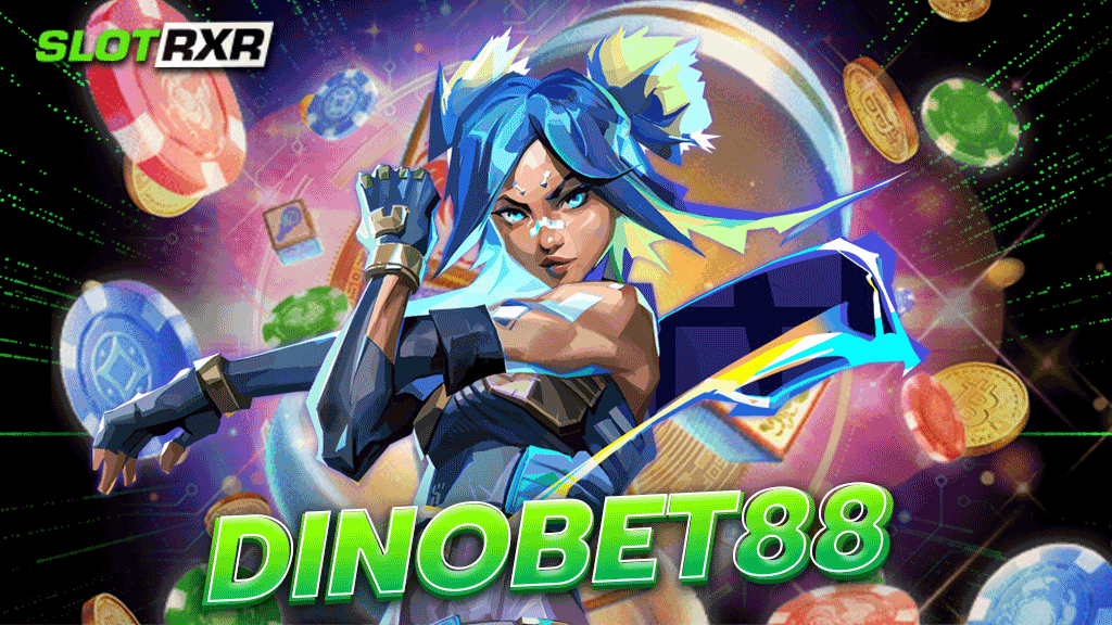 dinobet88 คาสิโนแตกได้แตกดี เกมระดับโลก นำเข้าค่ายต่างประเทศ