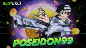 poseidon99 เดิมพันเว็บตรง ไม่ผ่านเอเย่นต์ ฝากถอนไม่มีขั้นต่ำ ระบบ Auto